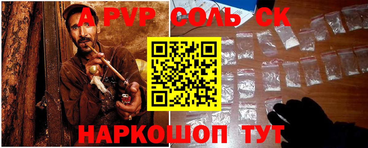 Альфа ПВП кристаллы Рыбинск