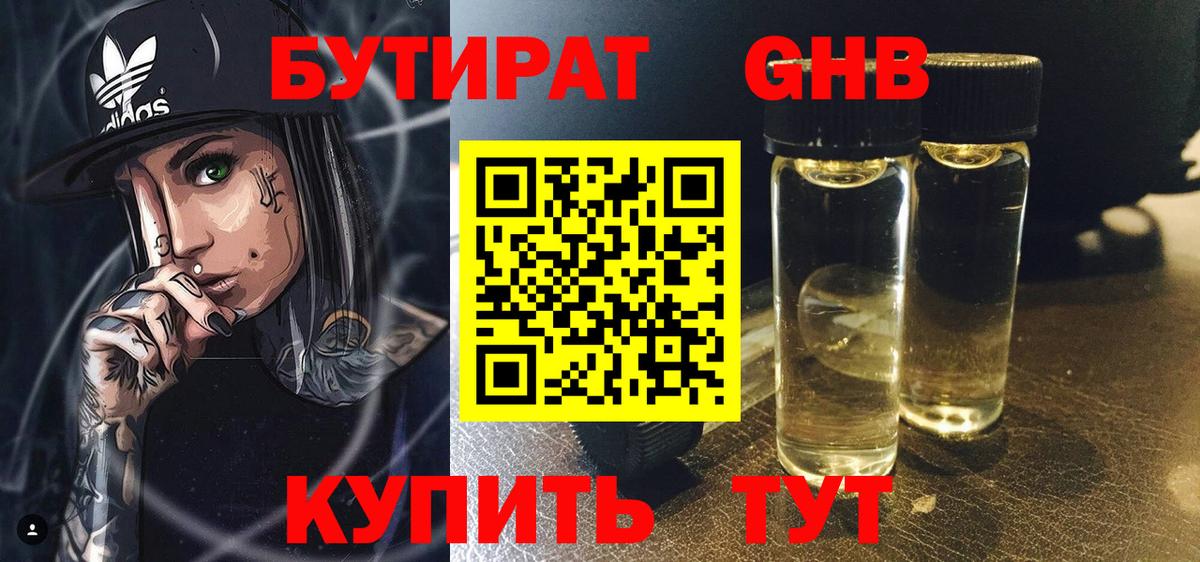 Рыбинск  БУТИРАТ жидкий экстази  Вход с VPN 