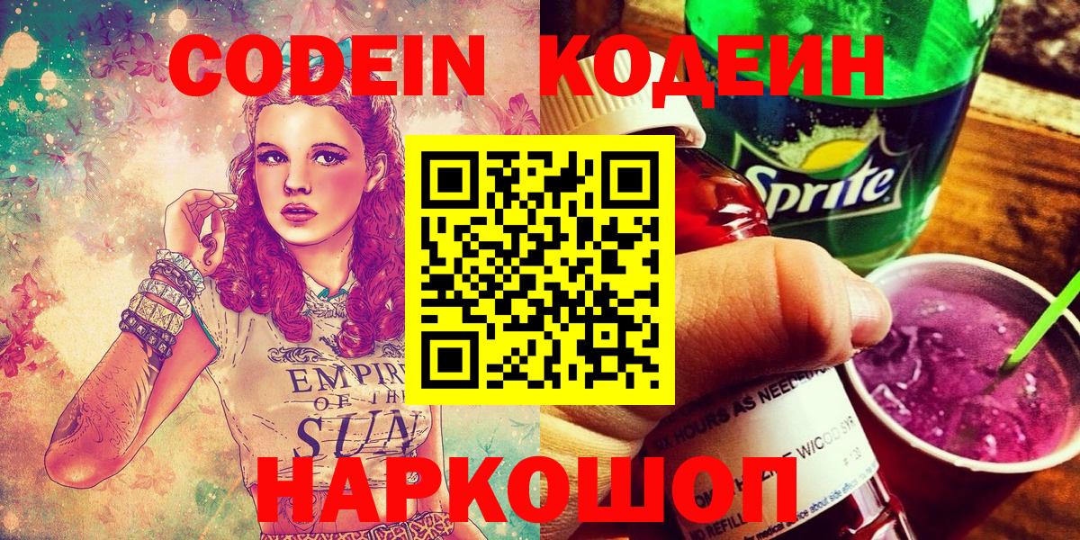 Кодеиновый сироп Lean Purple Drank Рыбинск