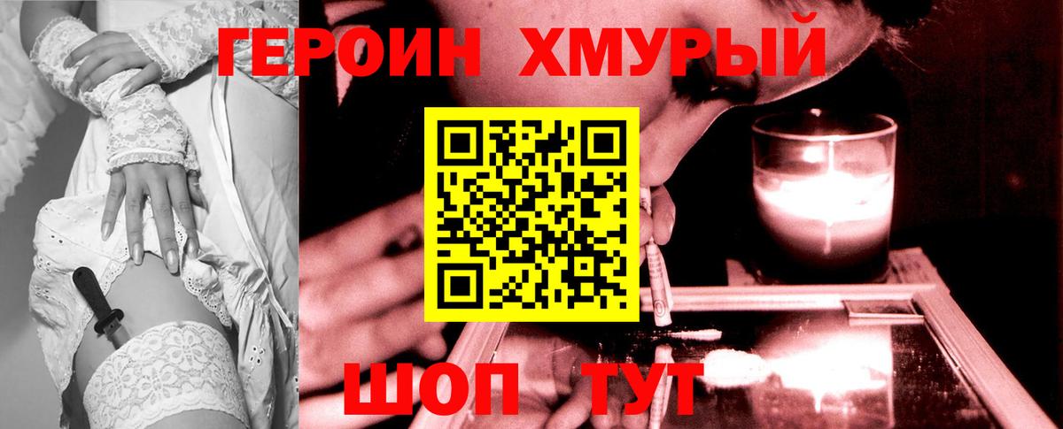 Героин хмурый Рыбинск