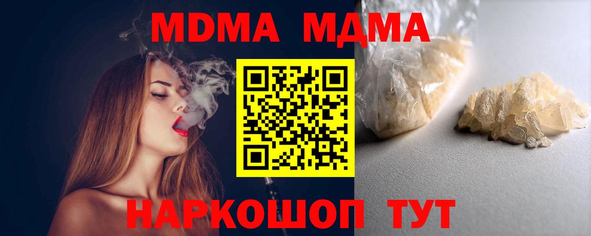 МДМА  MDMA молли  Вход с VPN  Рыбинск 