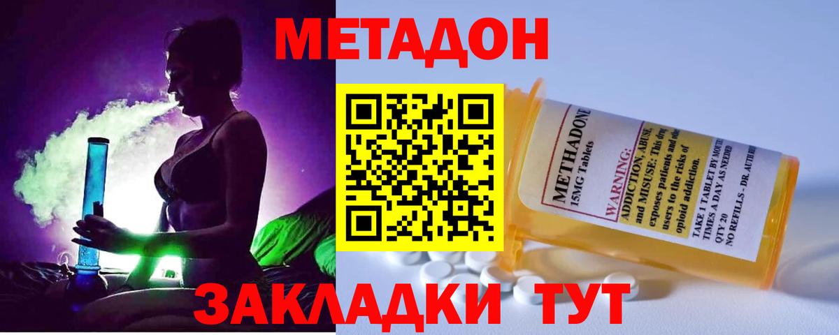 Рыбинск  Метадон мёд  МЕТАДОН methadone  Вход с VPN 